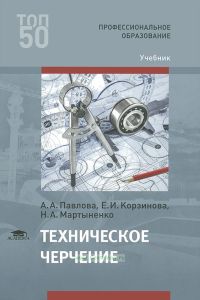 Техническое черчение