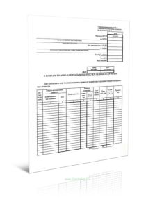 Акт о возврате товарно-материальных ценностей, сданных на хранение (Форма МХ-3)