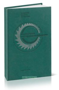 Справочник инструментальщика