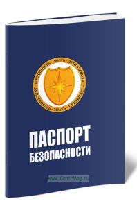 Паспорт безопасности школьника