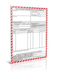Декларация грузоотправителя для опасных грузов (ИАТА)