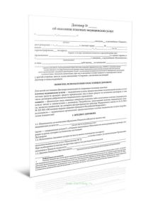 Договор на оказание платных медицинских услуг