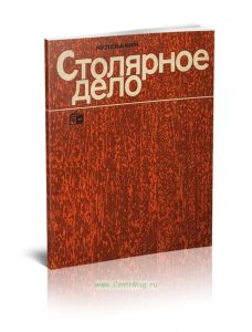 Столярное дело