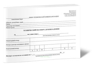 Технический паспорт домовладения