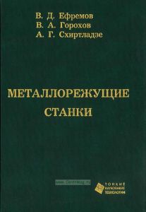 Металлорежущие станки