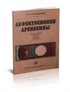 Дефектоскопия древесины