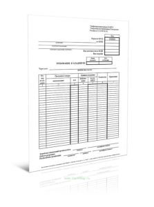 Требование в кладовую (Форма № ОП-3) 100 шт