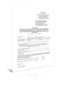 Заключение медицинского учреждения о наличии (отсутствии) заболевания препятствующего поступлению на государственную гражданскую службу Российской Федерации и муниципальную службу или ее прохождению (Форма № 001-ГСу)