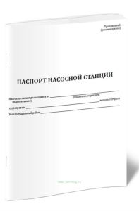Паспорт насосной станции