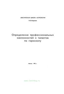 Определение профессиональных наклонностей и талантов по гороскопу
