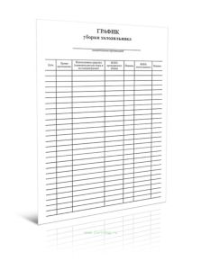 График уборки холодильника