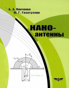 Нано-антенны