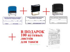 Печати для путевых листов