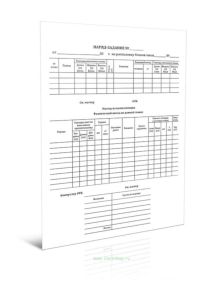 Наряд-задание на распиловку блоков