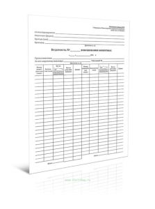 Ведомость взвешивания животных (Форма 99)