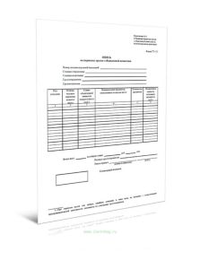 Опись на перевозку грузов с объявленной ценностью (Форма ГУ-112)