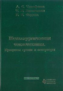Металлургическая теплотехника. Процессы сушки и огнеупоры