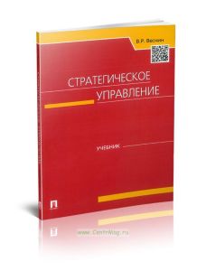 Стратегическое управление