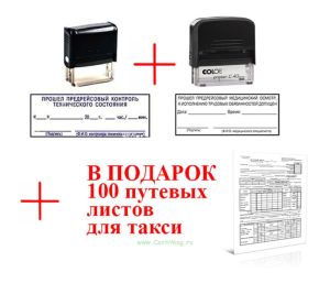 Печати для путевых листов