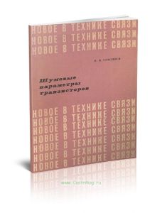 Шумовые параметры транзисторов