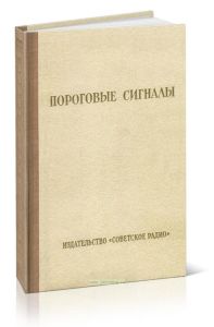 Пороговые сигналы