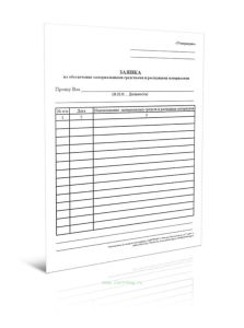 Заявка на обеспечение материальными средствами и расходными материалами (блок 100 шт)