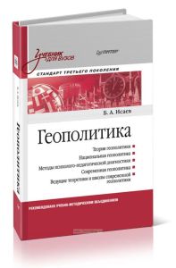 Геополитика