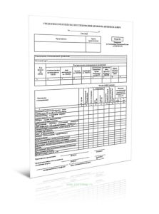 Сведения о результатах исследования крови на антитела к ВИЧ