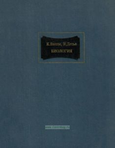 Биология (биологические процессы и законы)