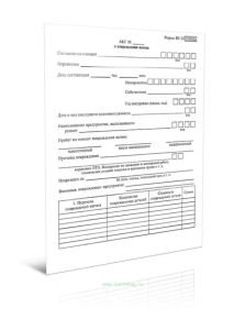 Акт на оформление повреждения вагонов (Форма ВУ-25)