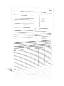 Карточка (форма 1)