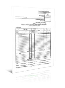 Акт о передаче товаров и тары при смене материально ответственного лица (Форма № ОП-18)