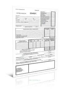 Наряд-заказ и квитанция (Форма БО-1) (Бланк строгой отчетности трехслойный самокопирующийся)