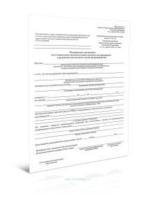 Медицинское заключение об установлении заключительного диагноза пострадавшего в результате несчастного случая на производстве (форма N 316-1у)