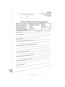 Рецептурный бланк (очки корригирующие) (Форма №2-МИ)