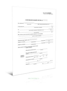 Сопроводительный листок (ВУ-26М)