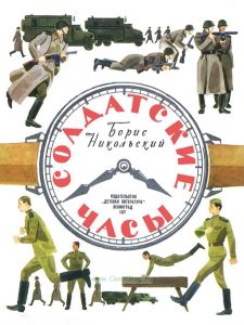 Солдатские часы