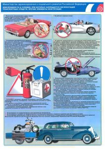 Комплект плакатов Неисправности, при которых запрещается эксплуатация транспортных средств. (5 листов, ламинат)