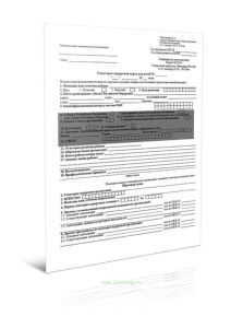 Санаторно-курортная карта для детей (Форма № 076у)