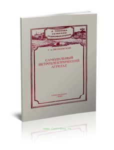 Самодельный ветроэлектрический агрегат