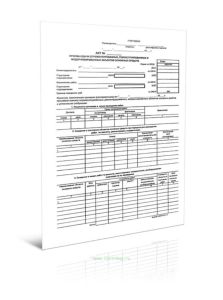 Акт приема-сдачи отремонтированных, реконструированных и модернизированных объектов основных средств (Форма по ОКУД 0504103)