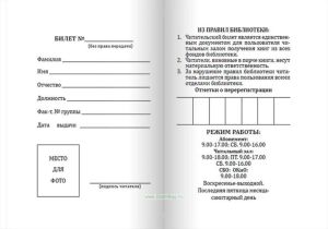 Читательский билет