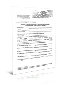 Направление на медицинский осмотр