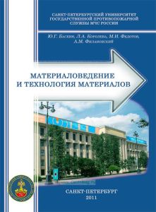 Материаловедение и технология материалов