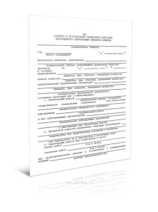 Акт приемки в эксплуатацию приемочной комиссией законченного капитальным ремонтом объекта