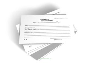 Справка-заключение о прохождении флюорографии