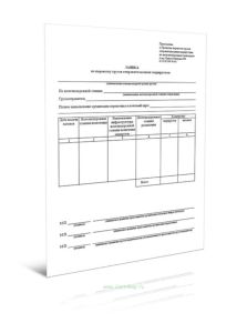 Заявка на перевозку грузов отправительскими маршрутами