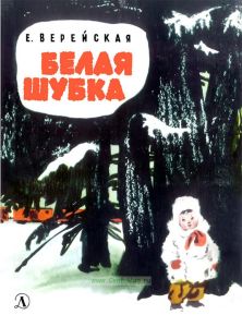 Белая шубка