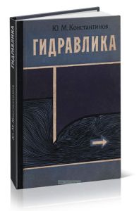 Гидравлика