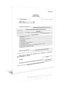 Протокол допроса эксперта